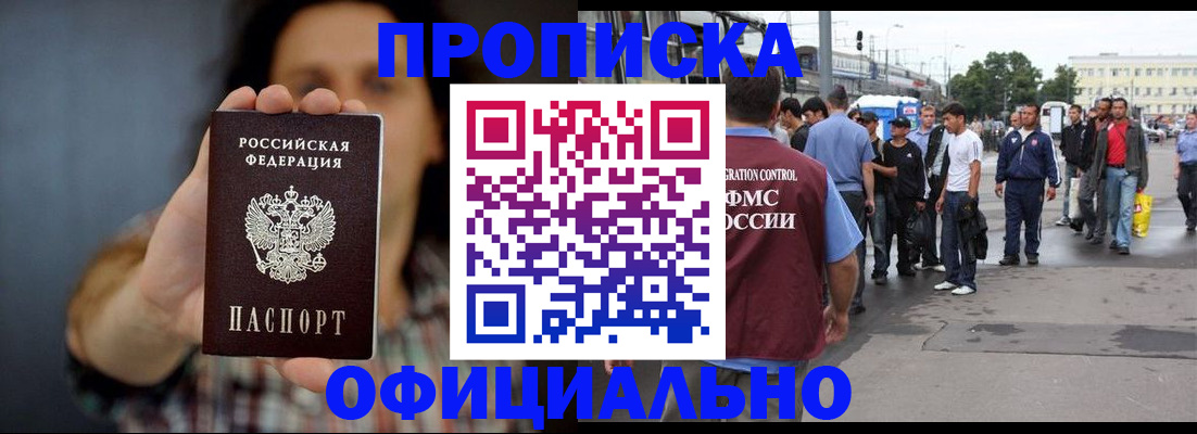 временная прописка в Светогорске
