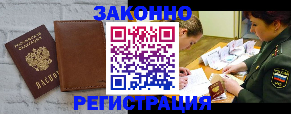 прописка штамп в Светогорске