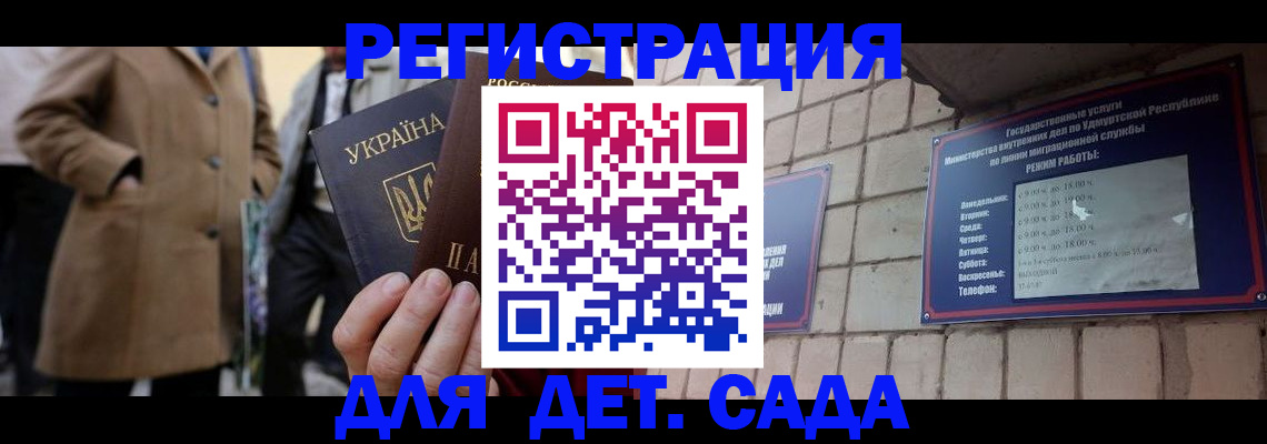 регистрация для дет. сада в Светогорске
