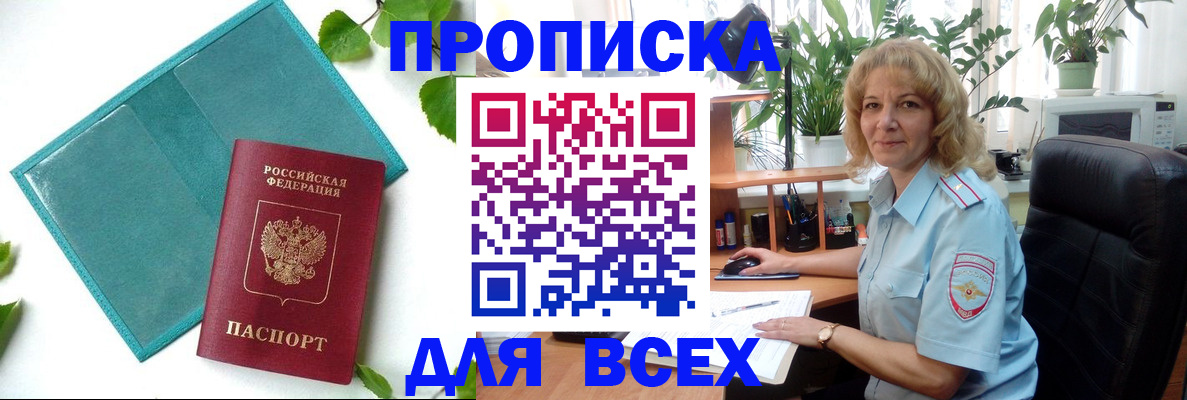 прописка штамп в Светогорске